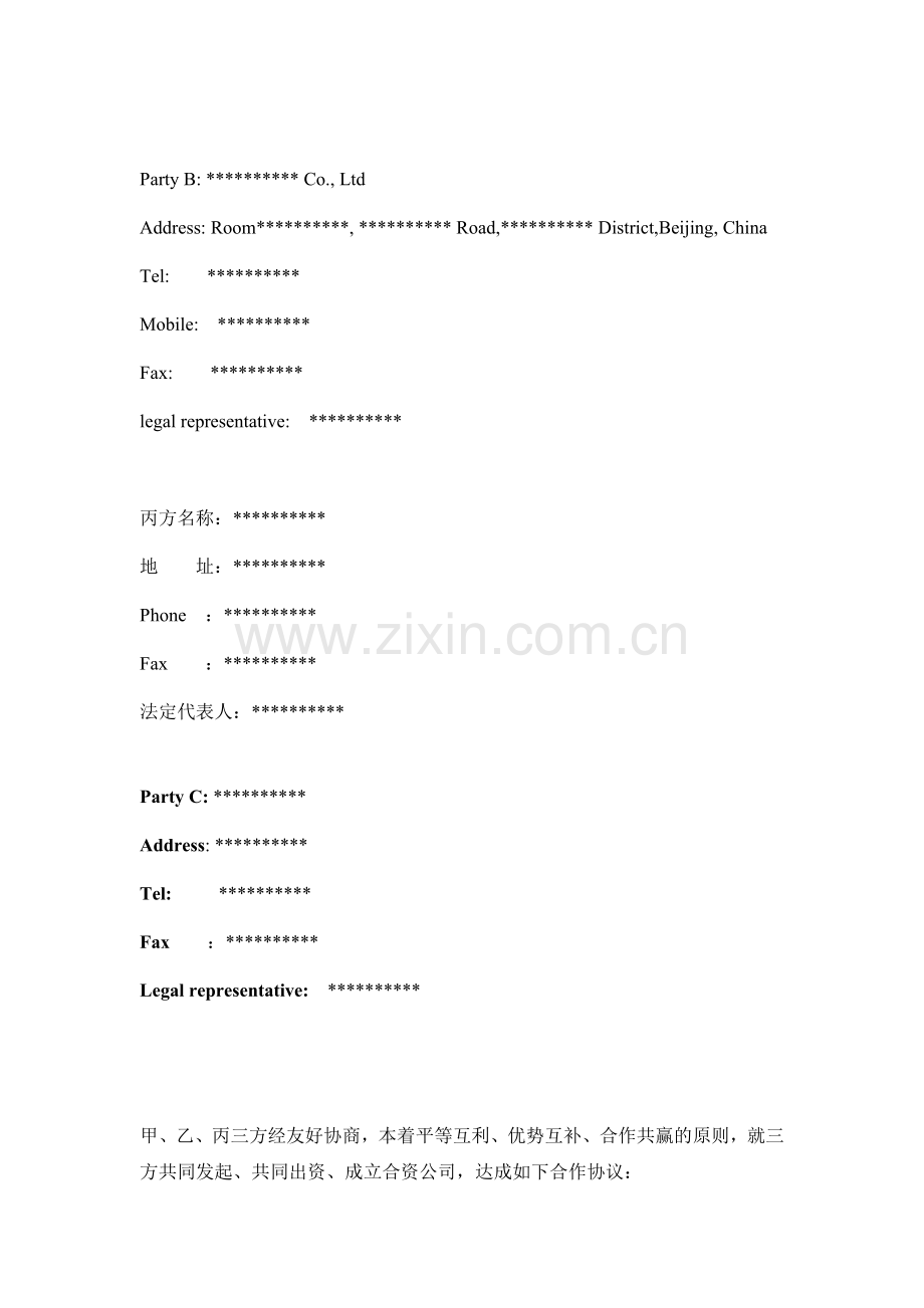 中英文版股东合作协议.doc_第2页