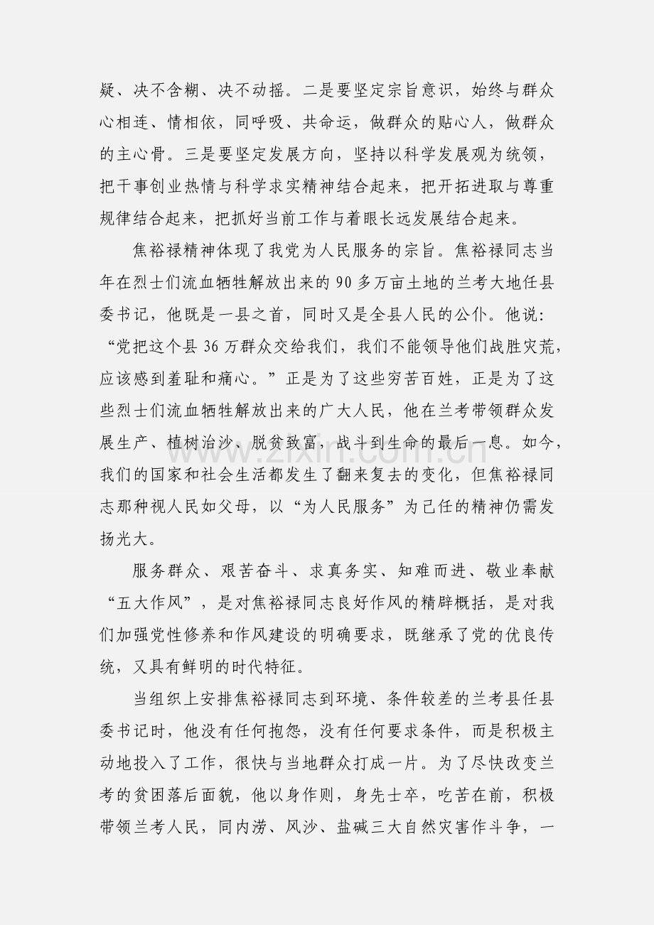 教师焦裕禄心得体会.docx_第2页