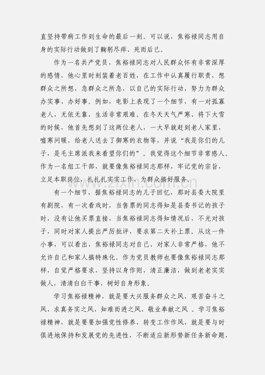 教师焦裕禄心得体会.docx_第3页