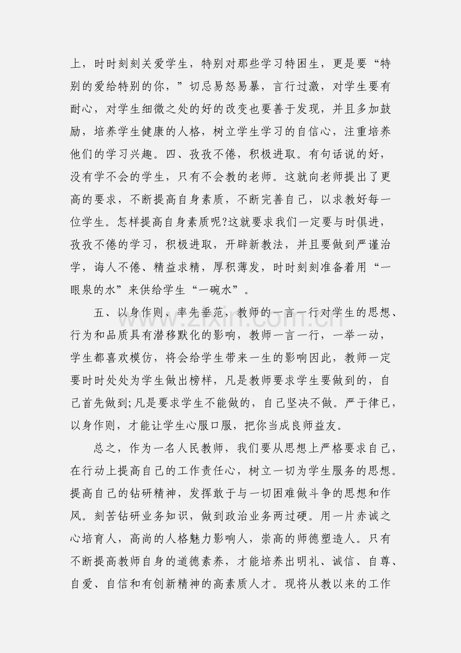 教师暑假师德培训心得范本.docx_第2页