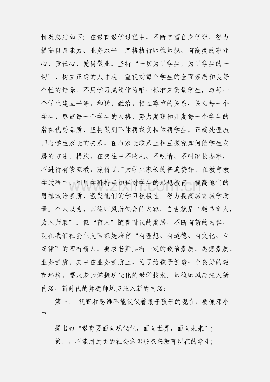 教师暑假师德培训心得范本.docx_第3页