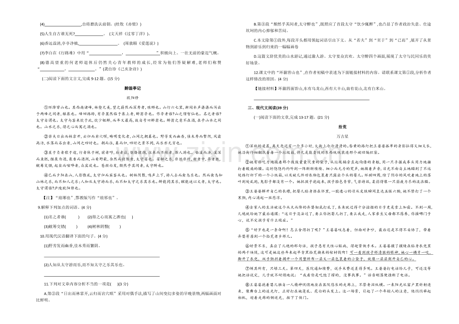 重庆市2018年初中学业水平暨高中招生考试语文试题.docx_第2页