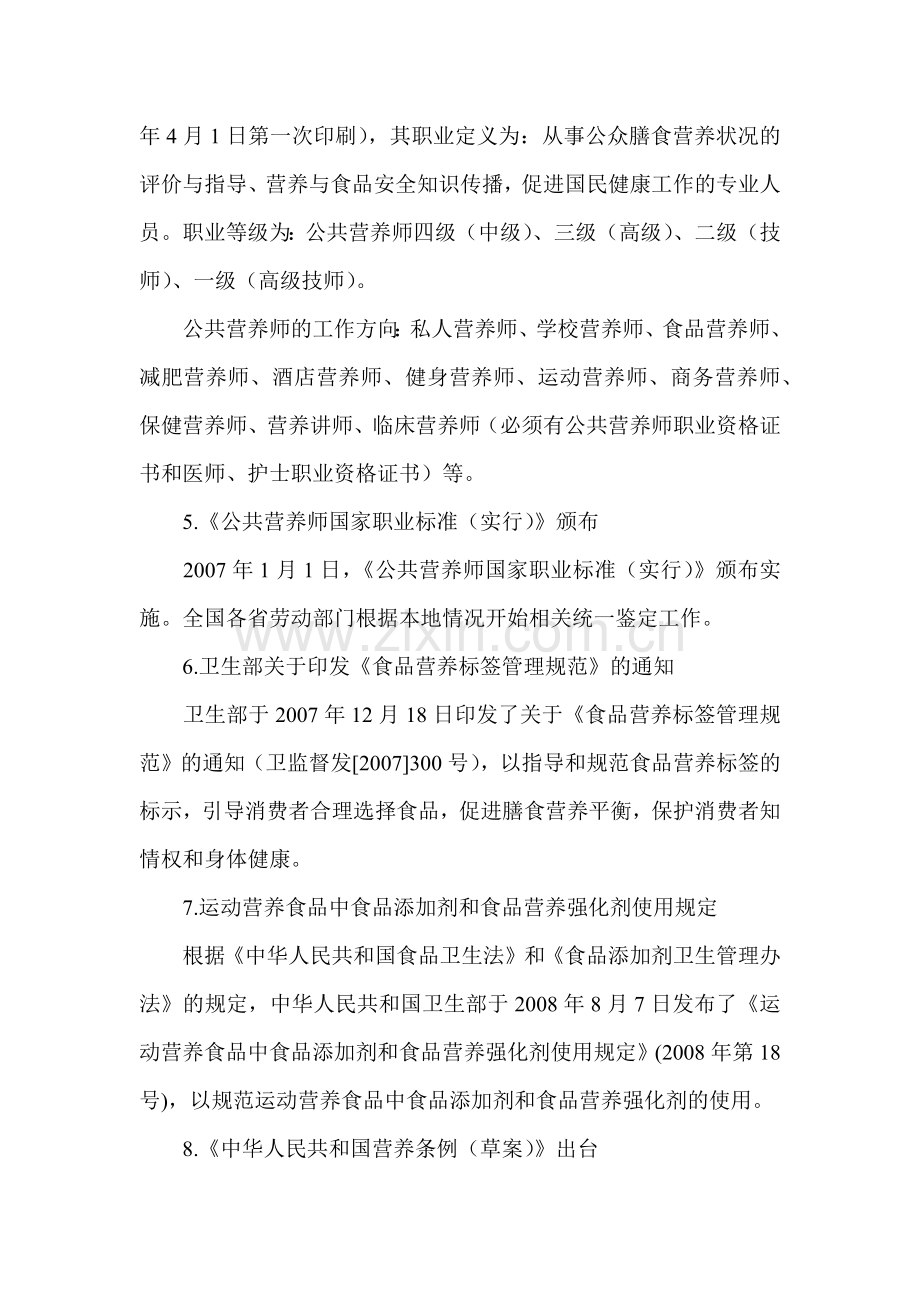 有关营养师行业的国家相关政策措施.docx_第3页