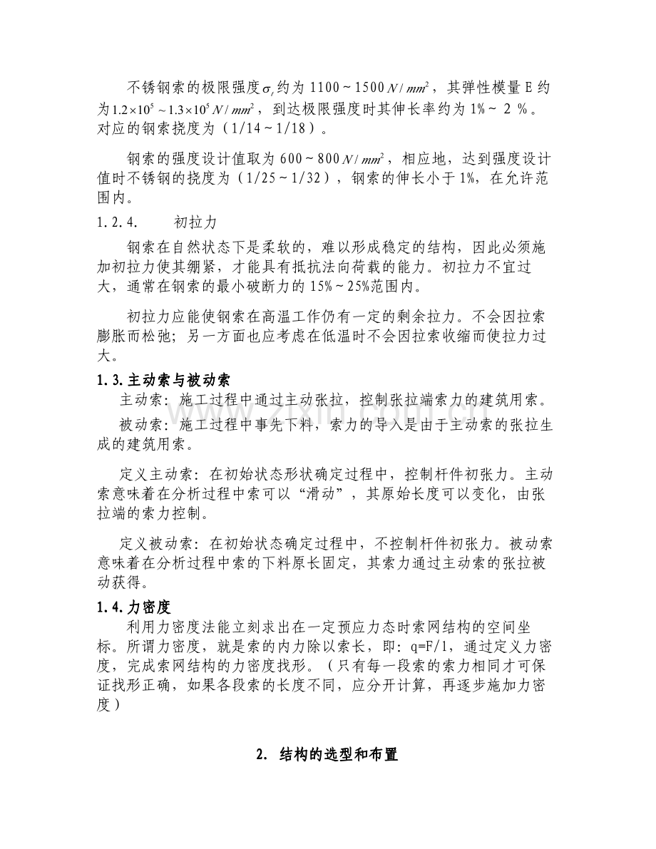 索网结构名词解释.pdf_第2页