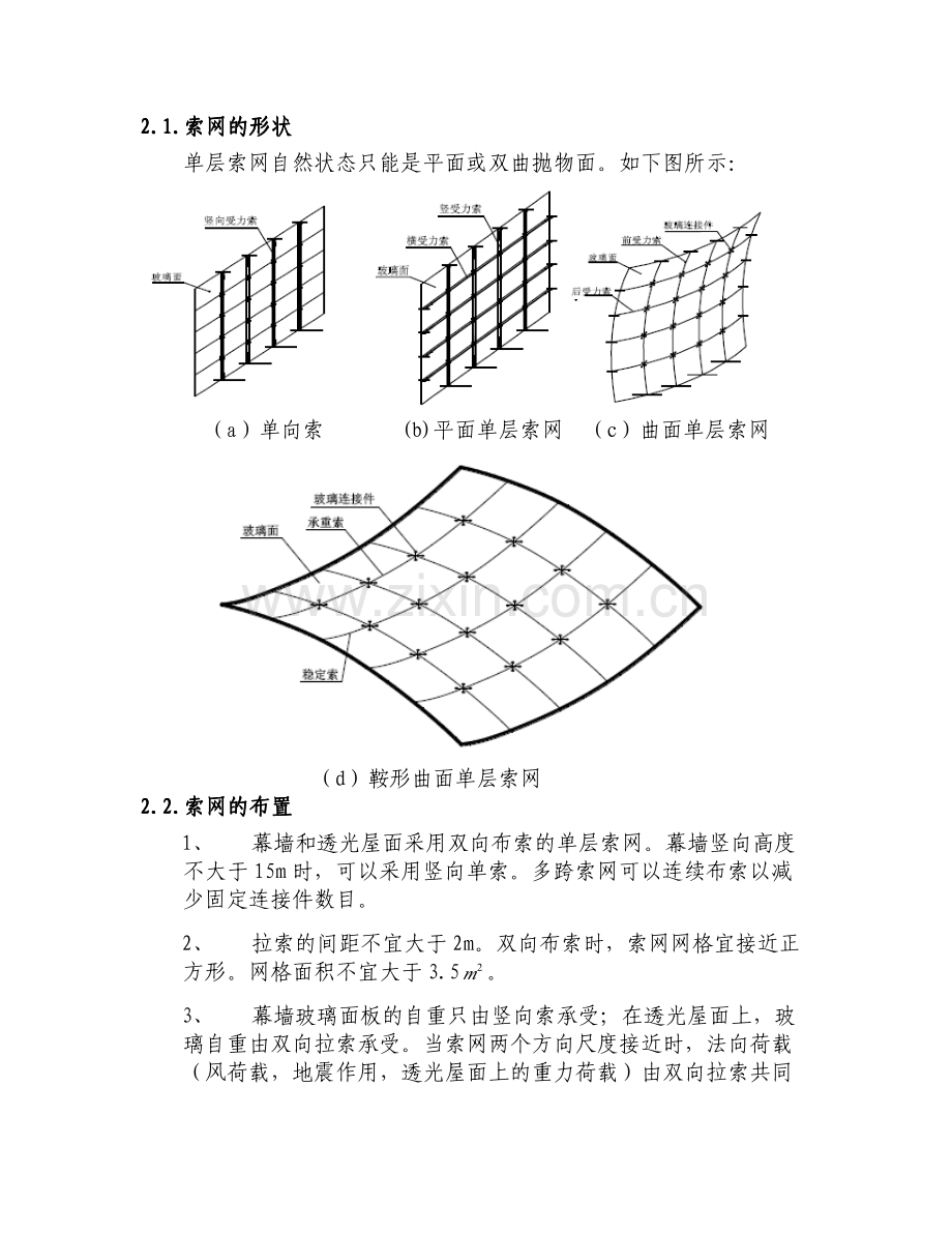 索网结构名词解释.pdf_第3页