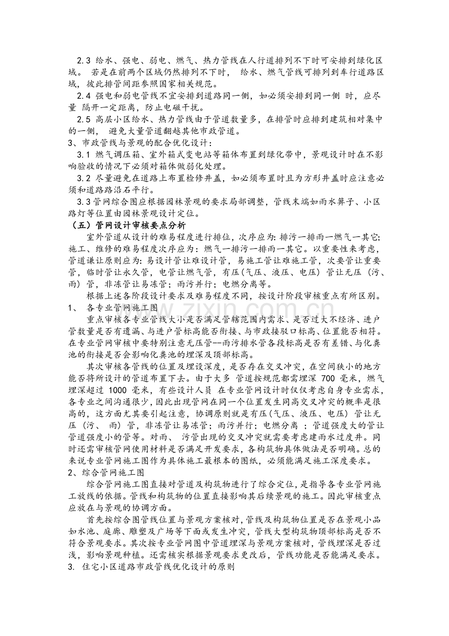 室外管网综合排布设计标准.doc_第3页