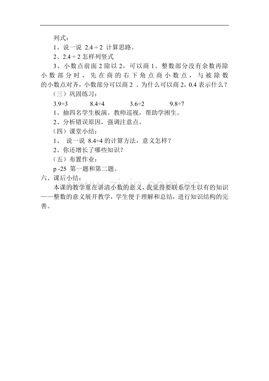 《小数除以整数》的教学设.doc_第2页