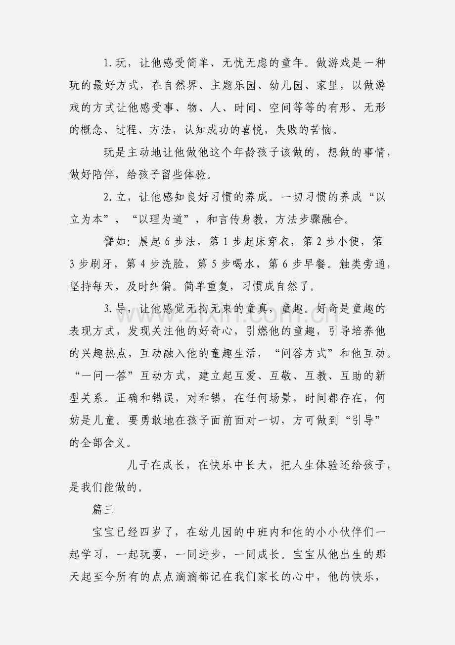 幼儿园家长育儿心得交流3篇.docx_第3页