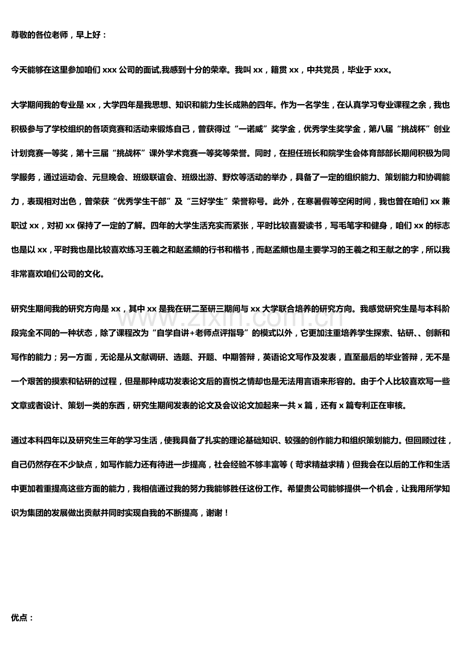 企业面试自我介绍及要点.docx_第1页