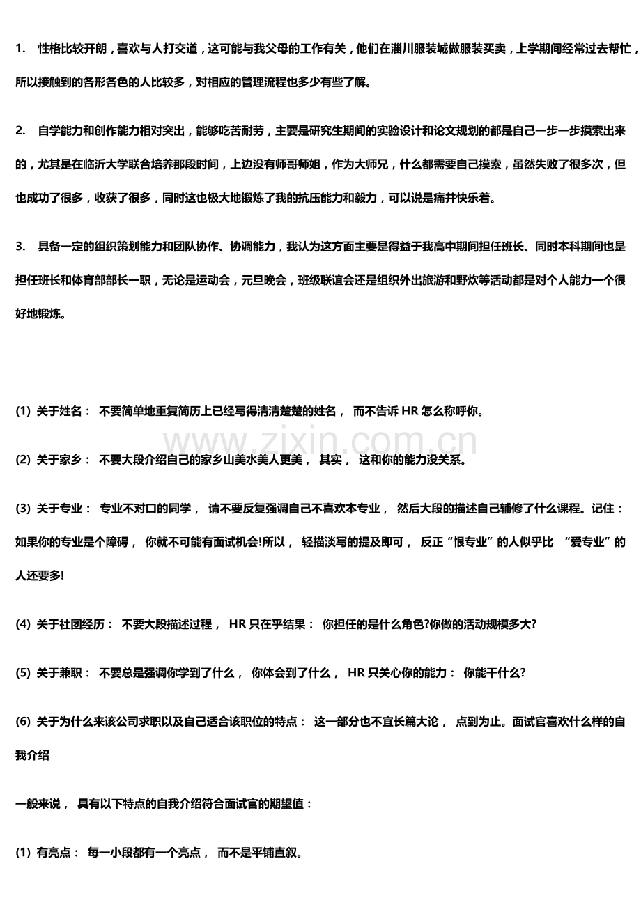 企业面试自我介绍及要点.docx_第2页