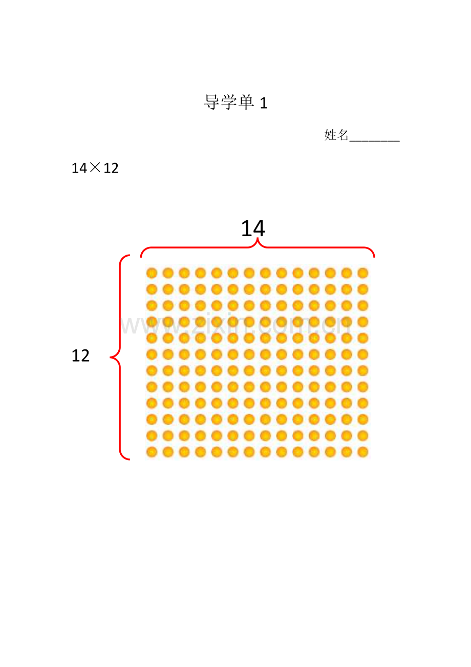 小学数学北师大三年级导学单.docx_第1页