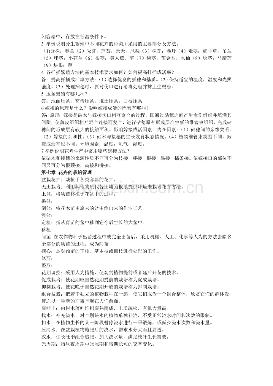 花卉栽培技术复习大纲 附 模拟题.doc_第3页