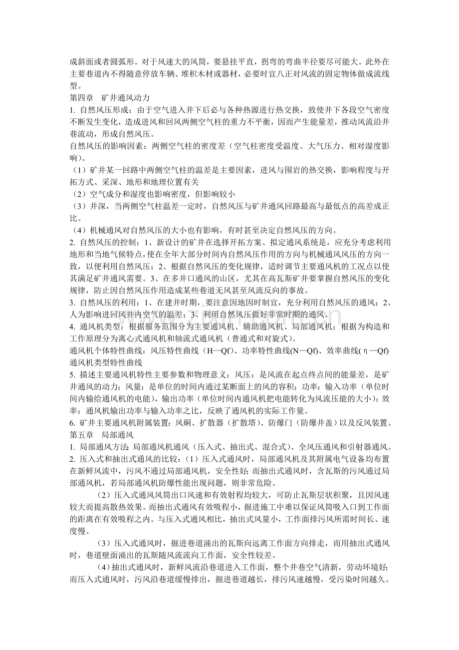 通风复习资料.doc_第2页