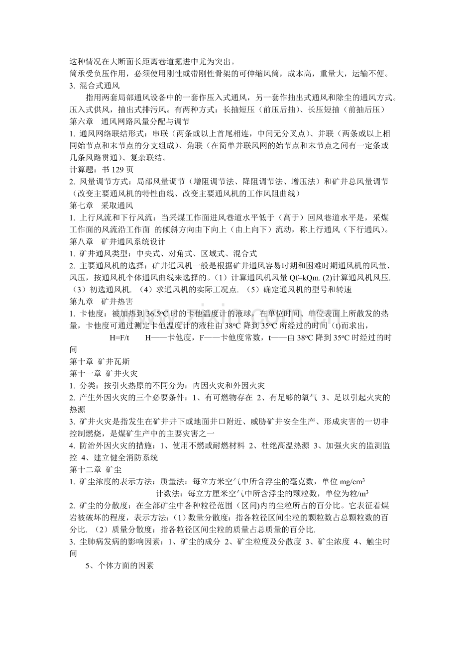 通风复习资料.doc_第3页