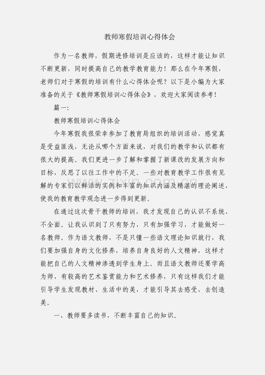 教师寒假培训心得体会.docx_第1页