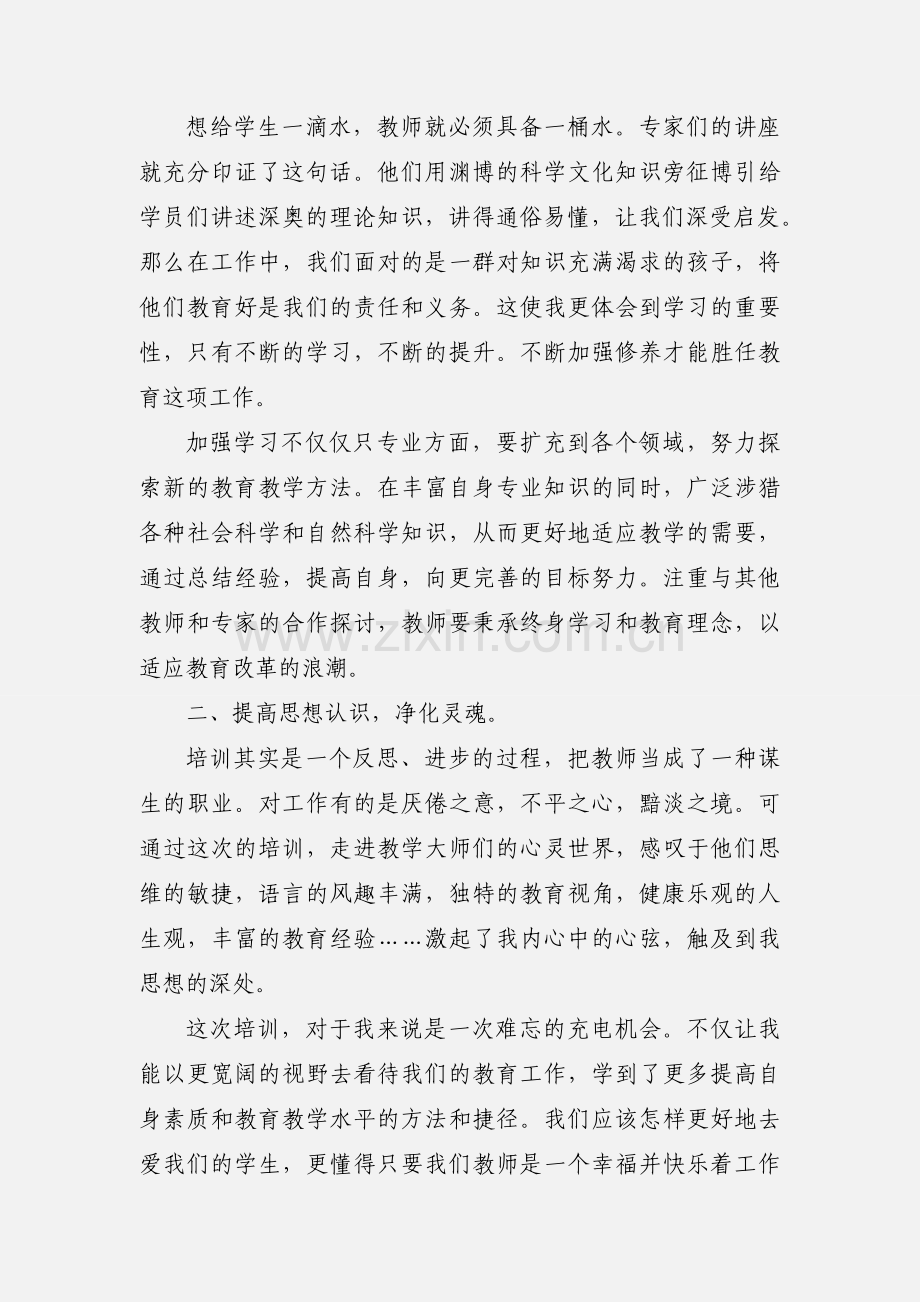 教师寒假培训心得体会.docx_第2页