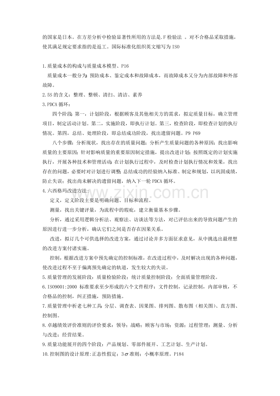 质量管理复习.doc_第2页