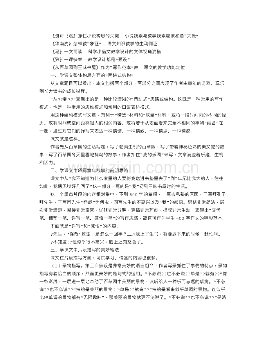 教学设计例谈.doc_第2页