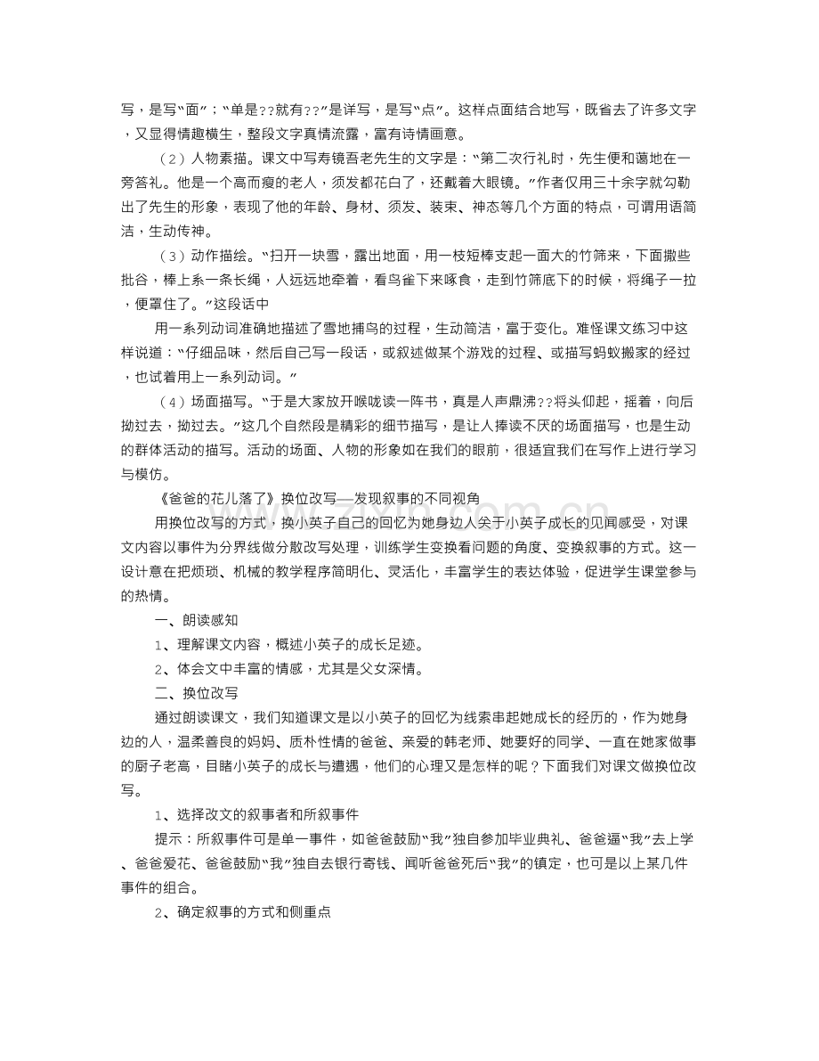 教学设计例谈.doc_第3页