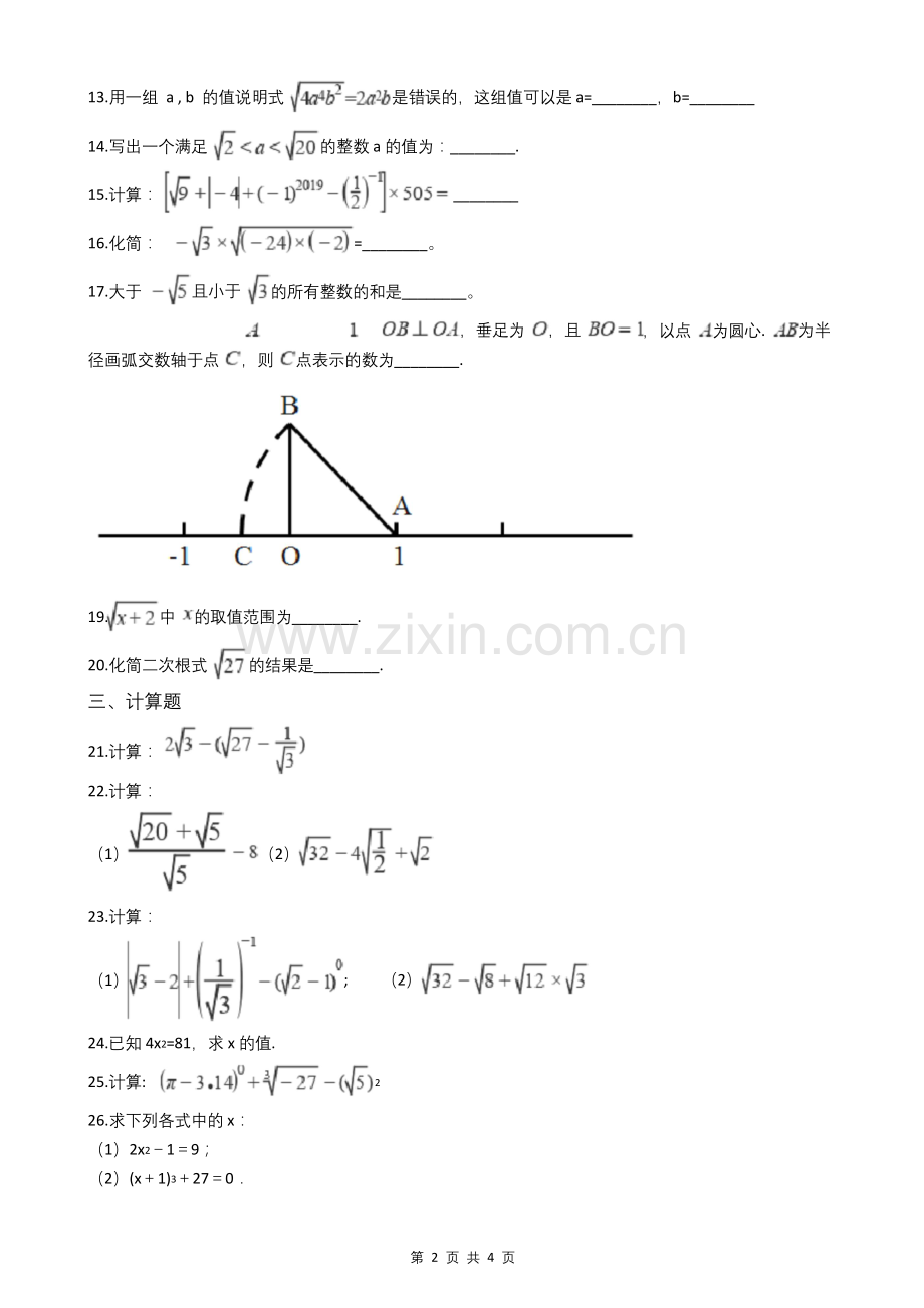 北师大版八年级数学上册第二章测试题(附答案).docx_第2页