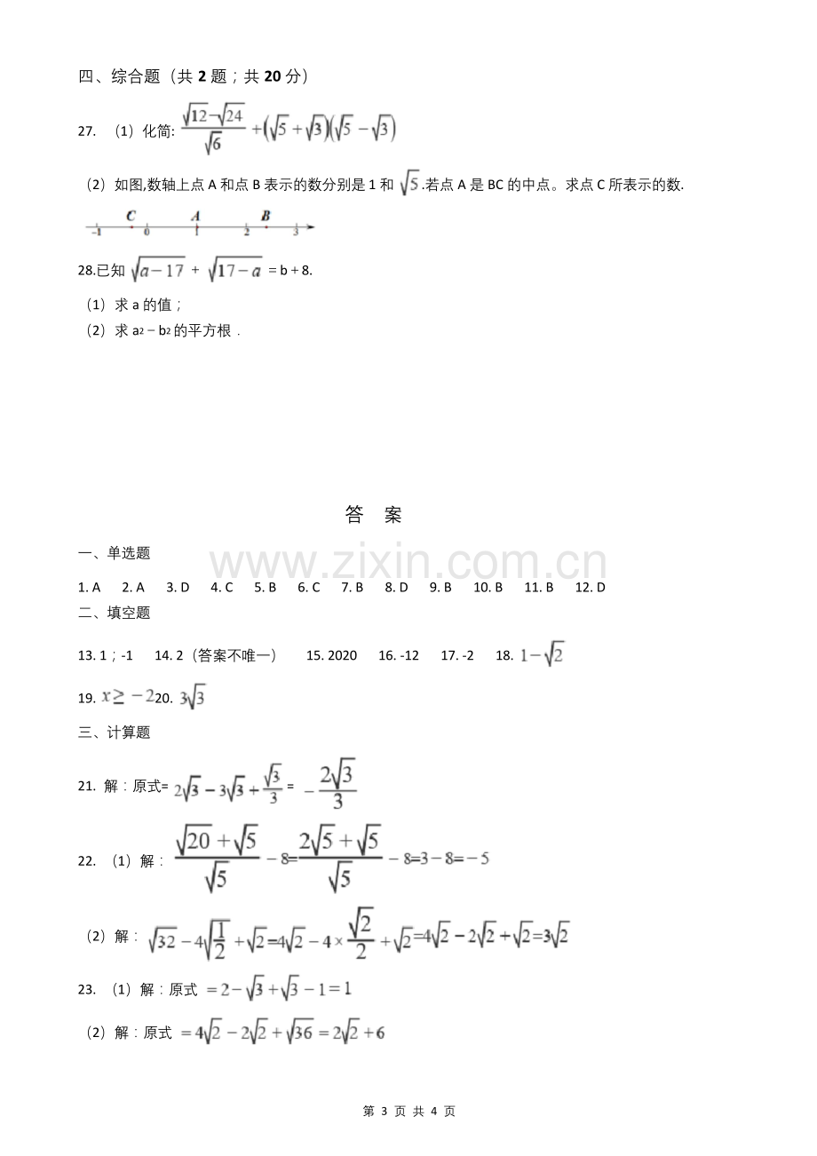 北师大版八年级数学上册第二章测试题(附答案).docx_第3页