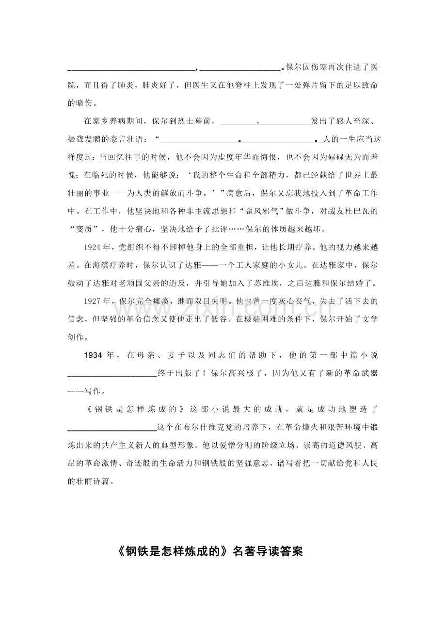 作业4-《钢铁是怎样炼成的》名著导读复习资料.doc_第2页