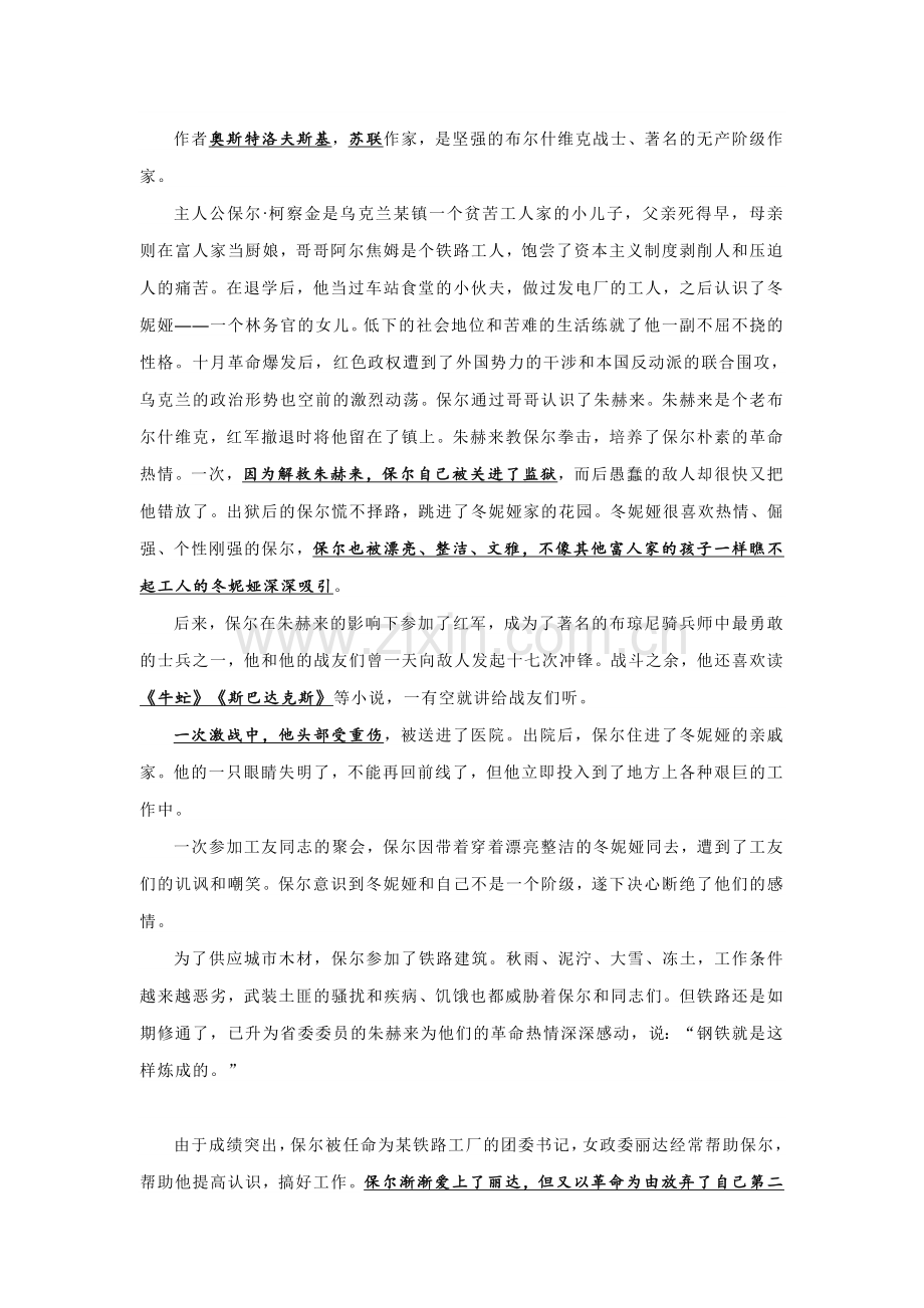 作业4-《钢铁是怎样炼成的》名著导读复习资料.doc_第3页