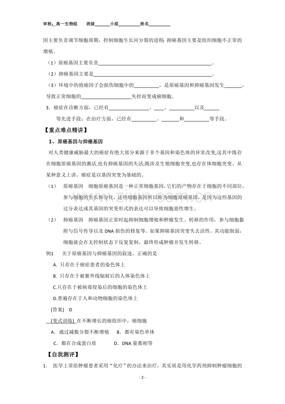 细胞的癌变导学案.doc_第2页