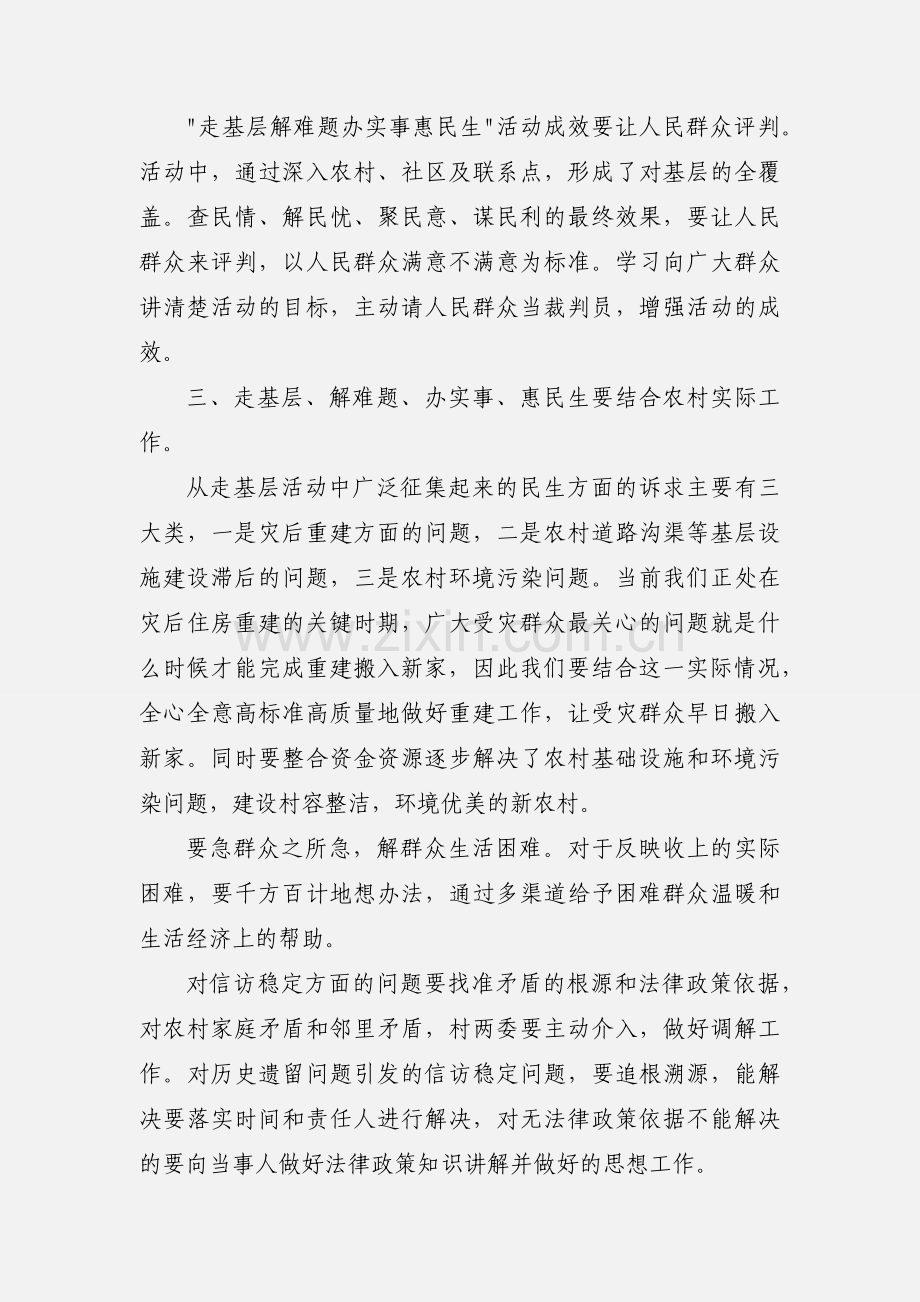 “走基层、解难题、办实事、惠民生”活动心得体会.docx_第3页