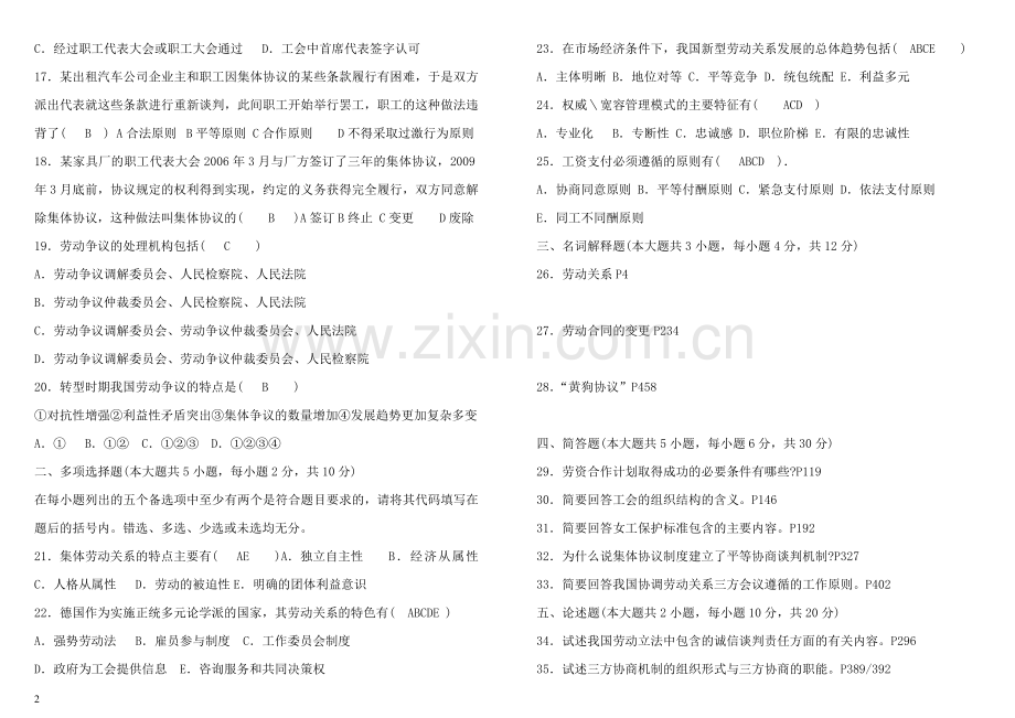 全国2016年自学考试劳动关系学试题.doc_第2页