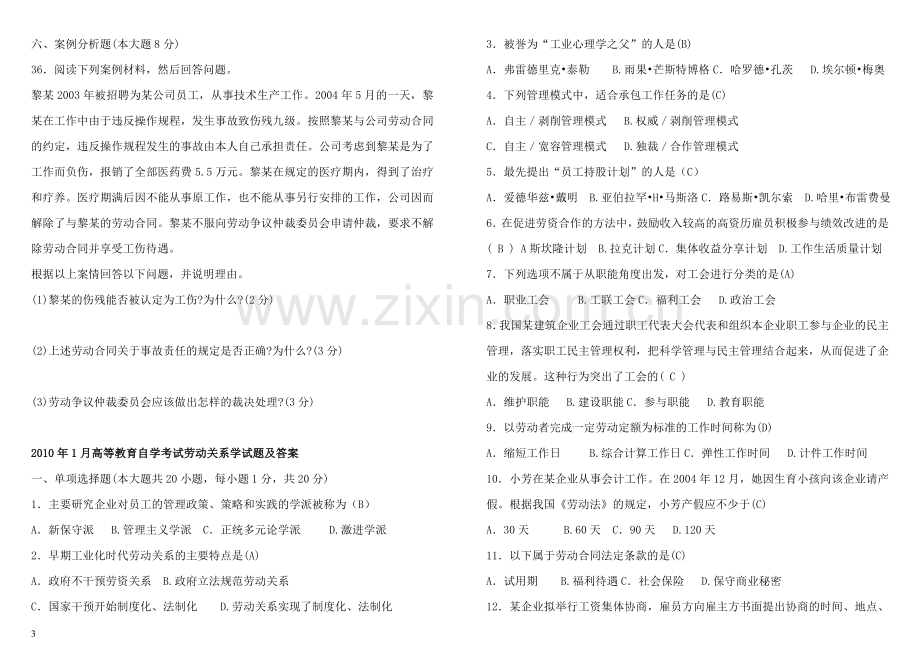 全国2016年自学考试劳动关系学试题.doc_第3页