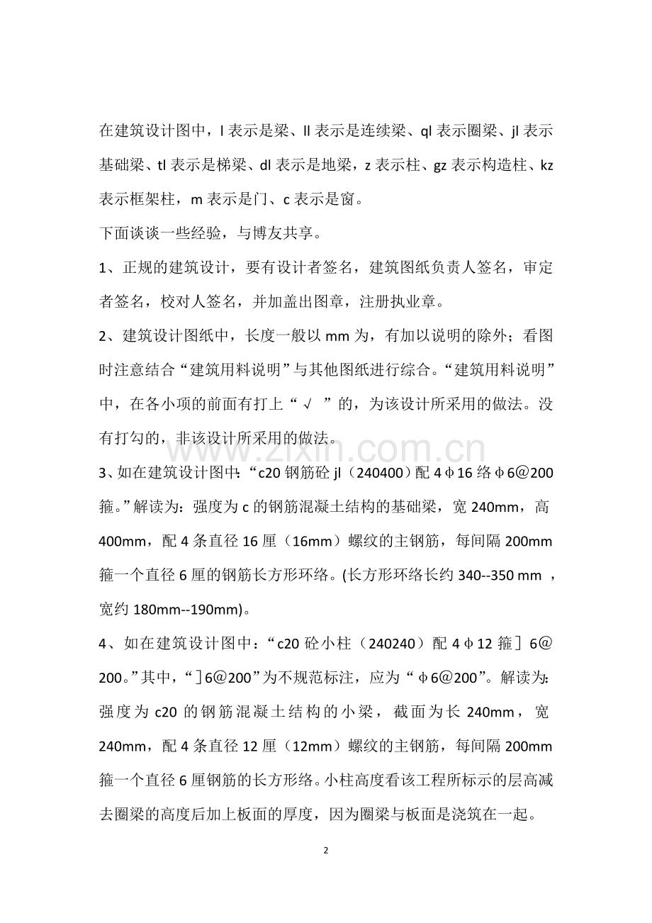 建筑图纸上所有符号、字母所代表的含义.doc_第2页