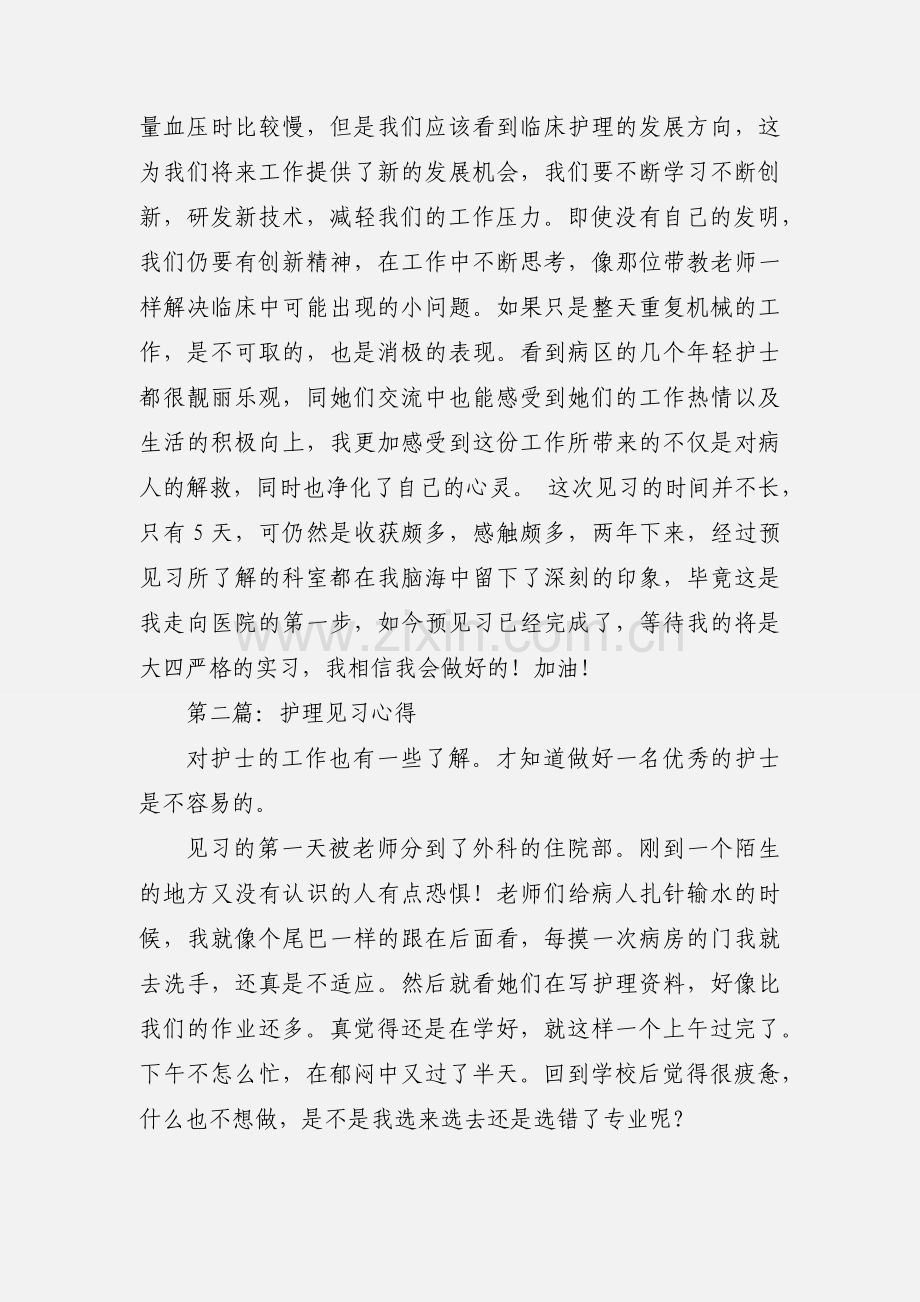 护理见习心得(多篇).docx_第2页