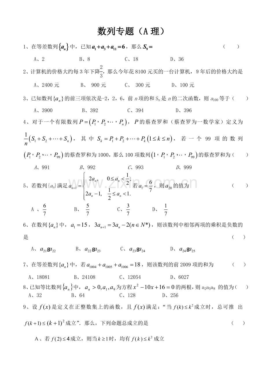 高三数学复习数列专题(A理)附答案.doc_第1页