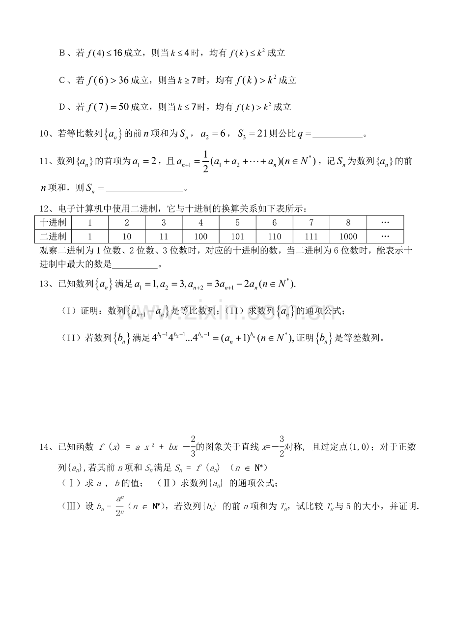 高三数学复习数列专题(A理)附答案.doc_第2页