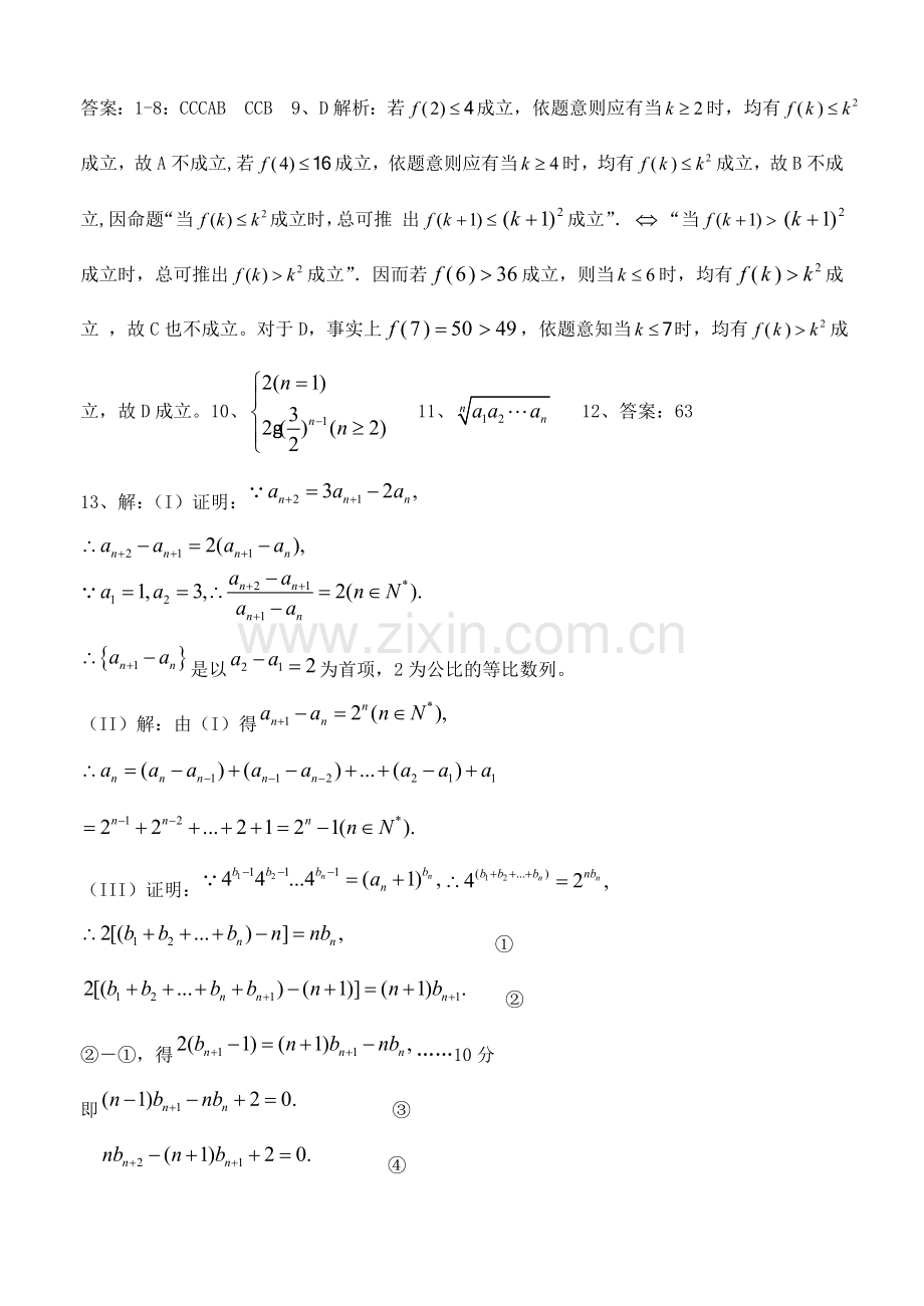 高三数学复习数列专题(A理)附答案.doc_第3页