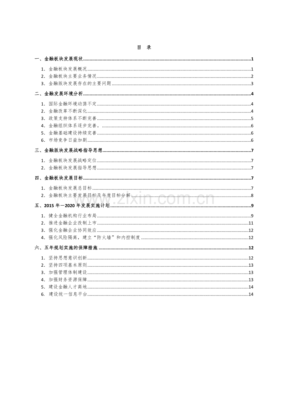 金融板块五年发展规划.docx_第1页