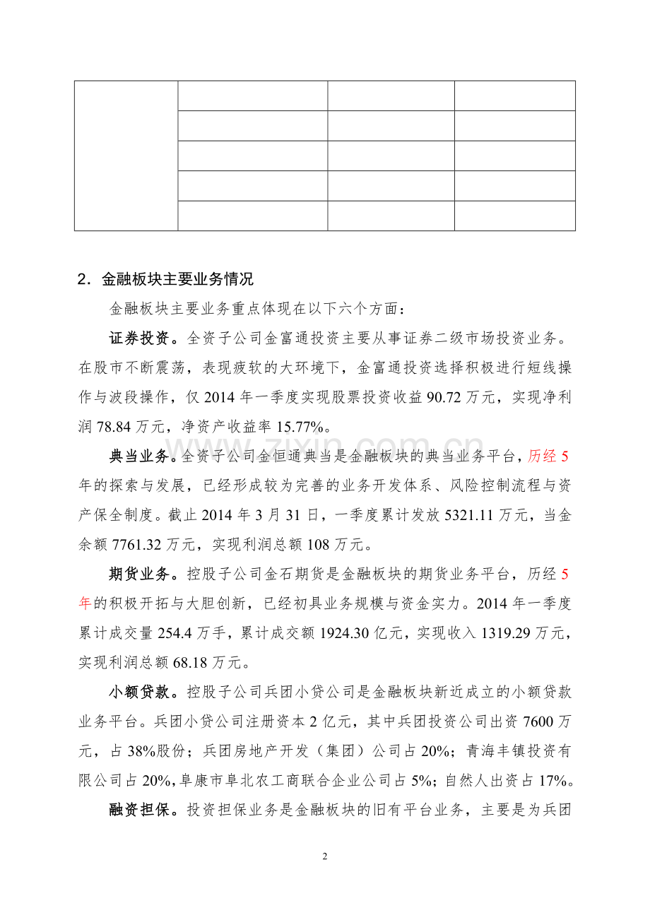 金融板块五年发展规划.docx_第3页