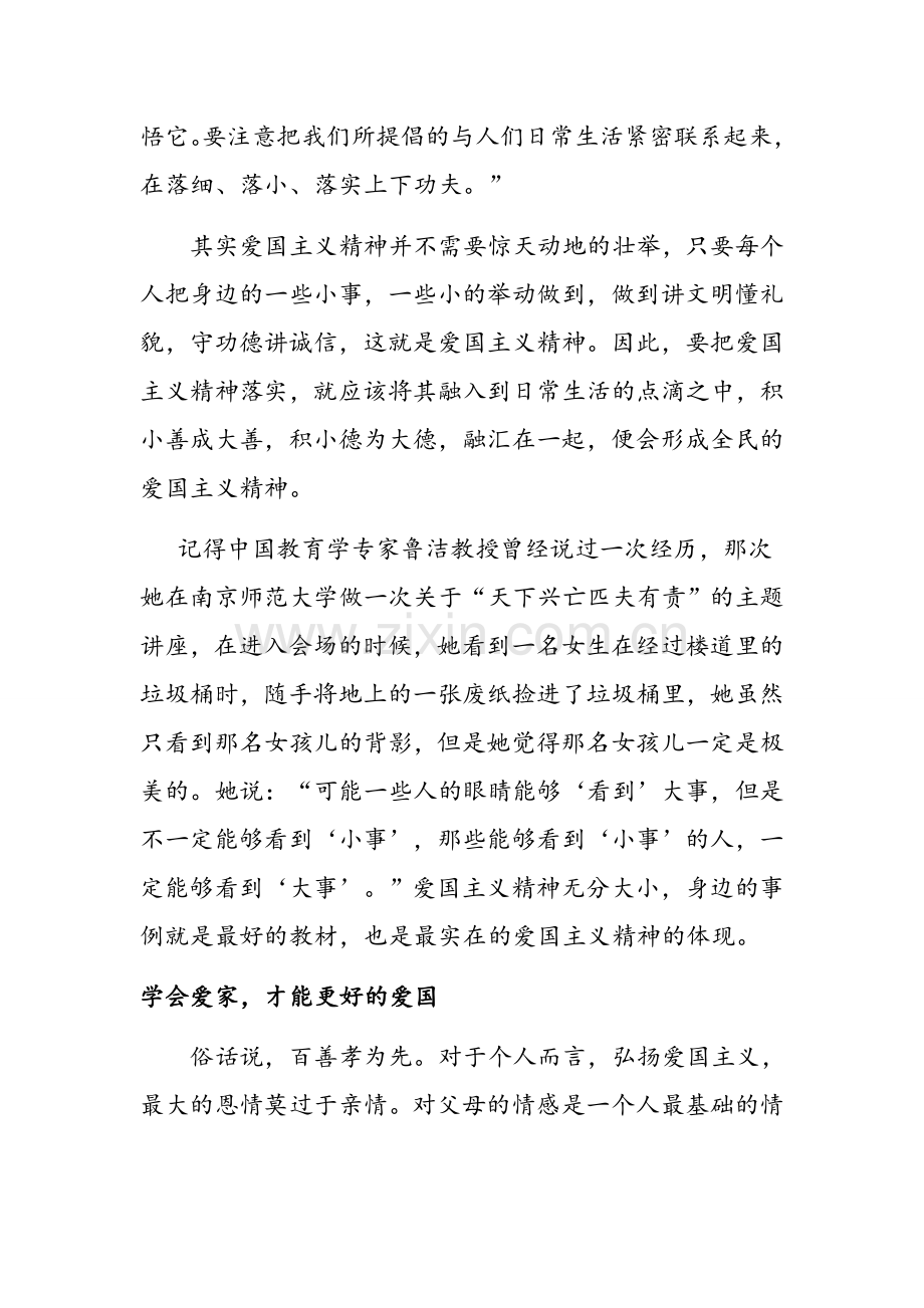 爱国主义精神.docx_第2页