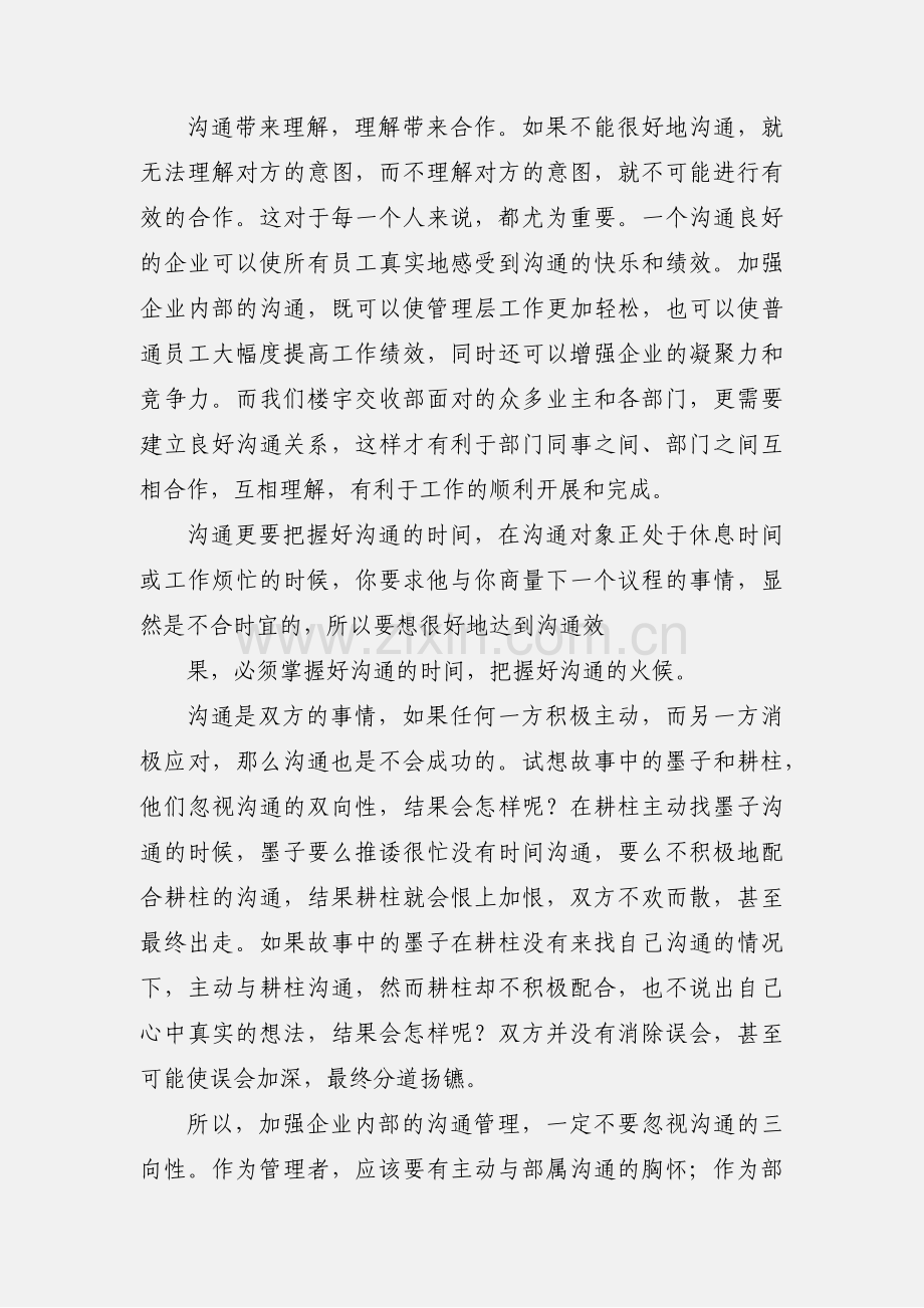 沟通技巧培训心得.docx_第3页