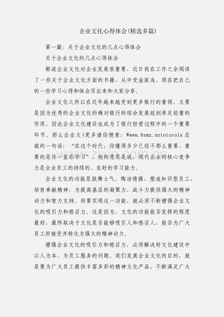 企业文化心得体会(多篇).docx_第1页