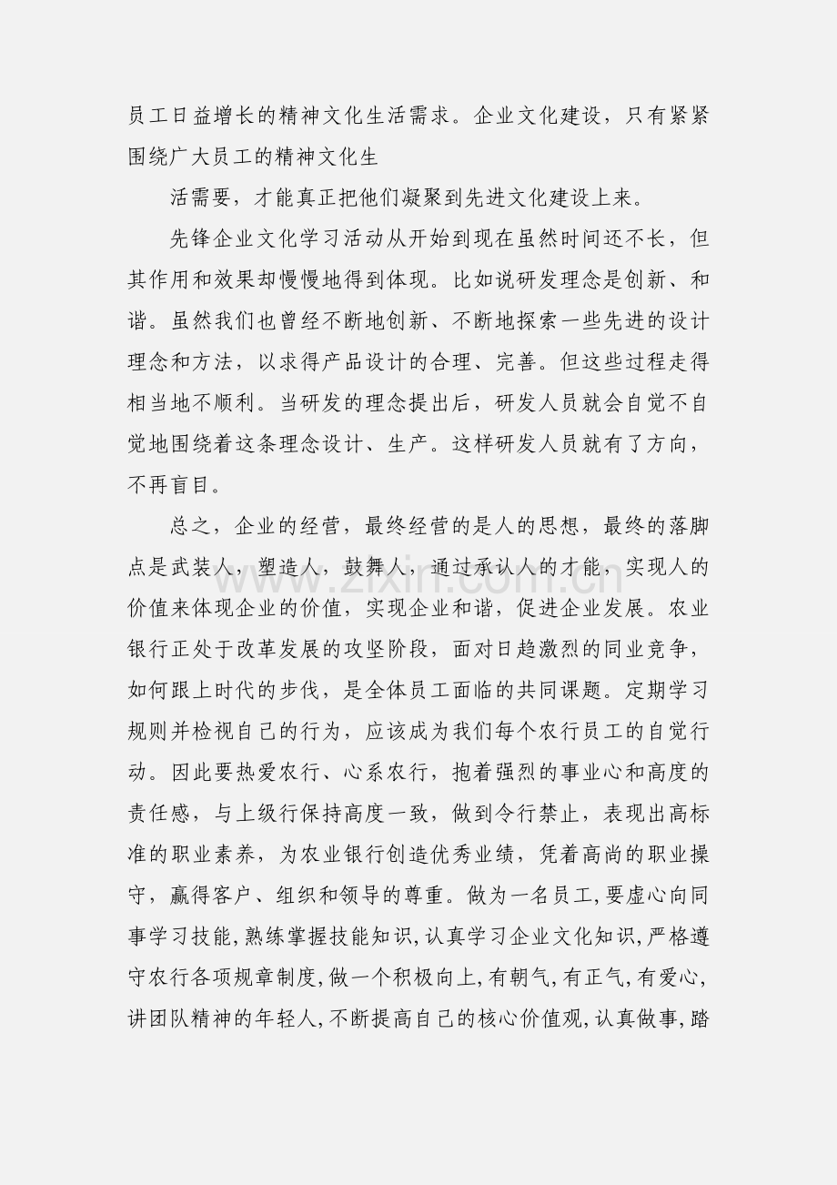 企业文化心得体会(多篇).docx_第2页