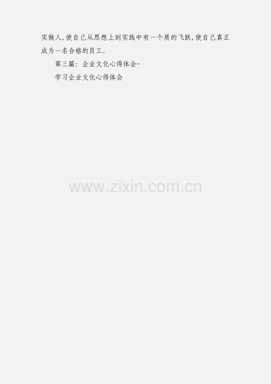 企业文化心得体会(多篇).docx_第3页