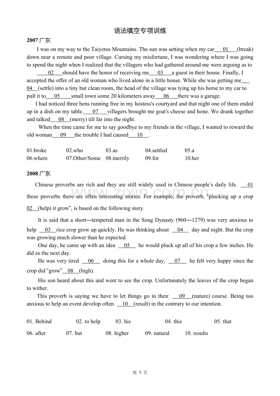 语法填空专项训练(教师版).doc_第1页