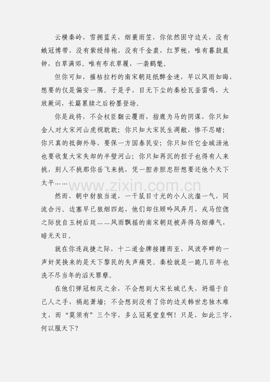 观看《崇尚英雄精忠报国》心得体会 6篇.docx_第2页