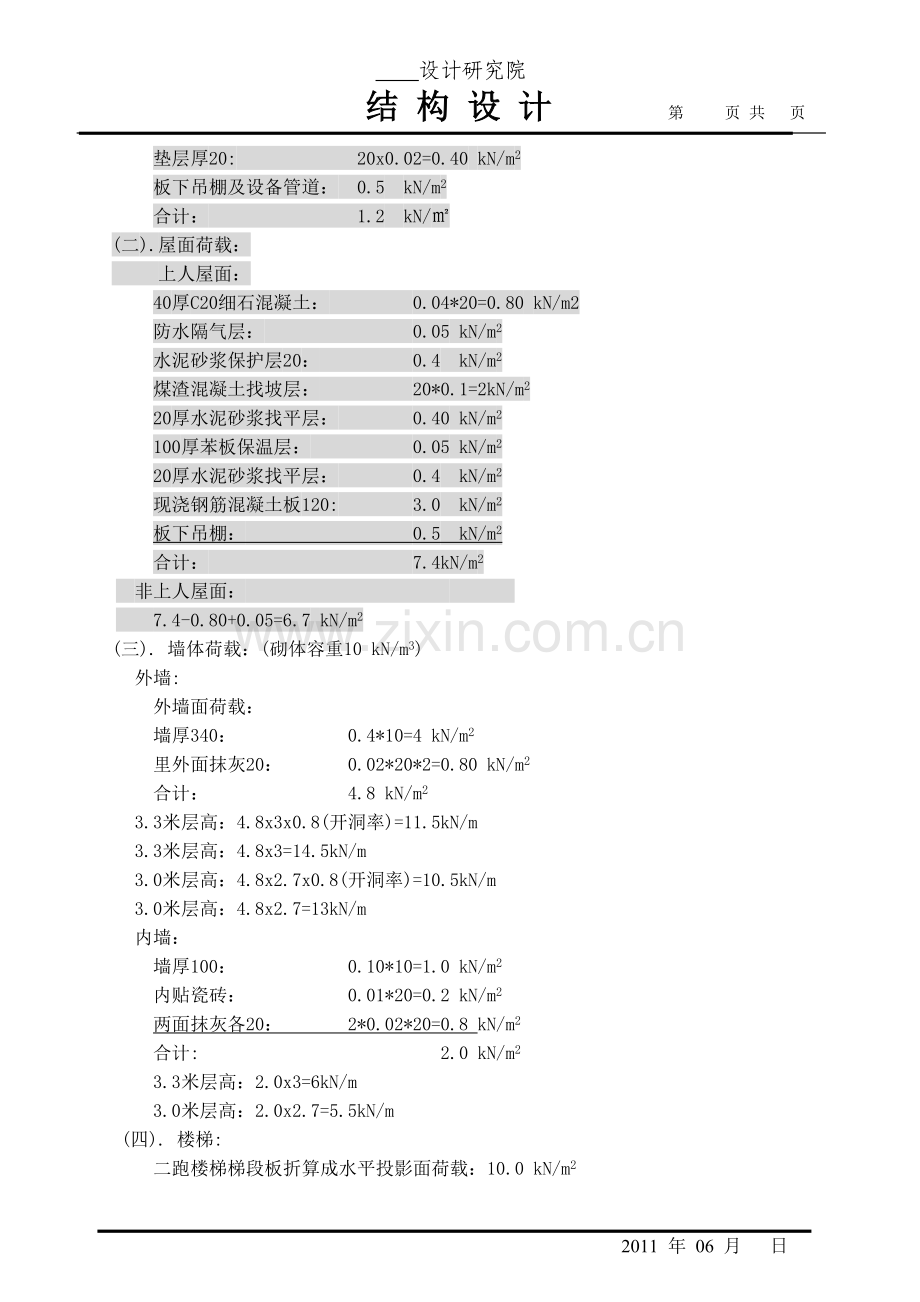 设计院结构设计说明书模板.doc_第2页