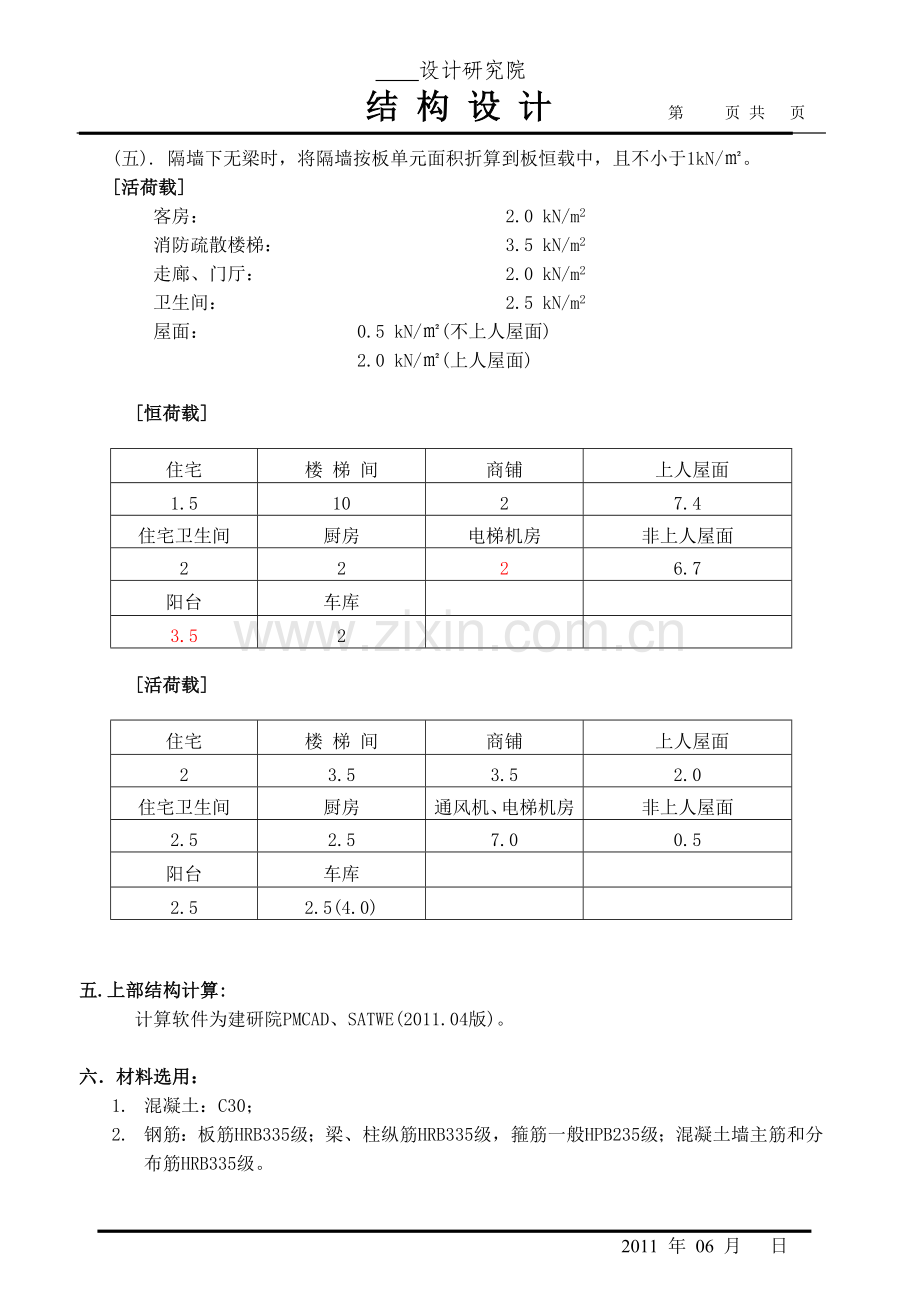 设计院结构设计说明书模板.doc_第3页