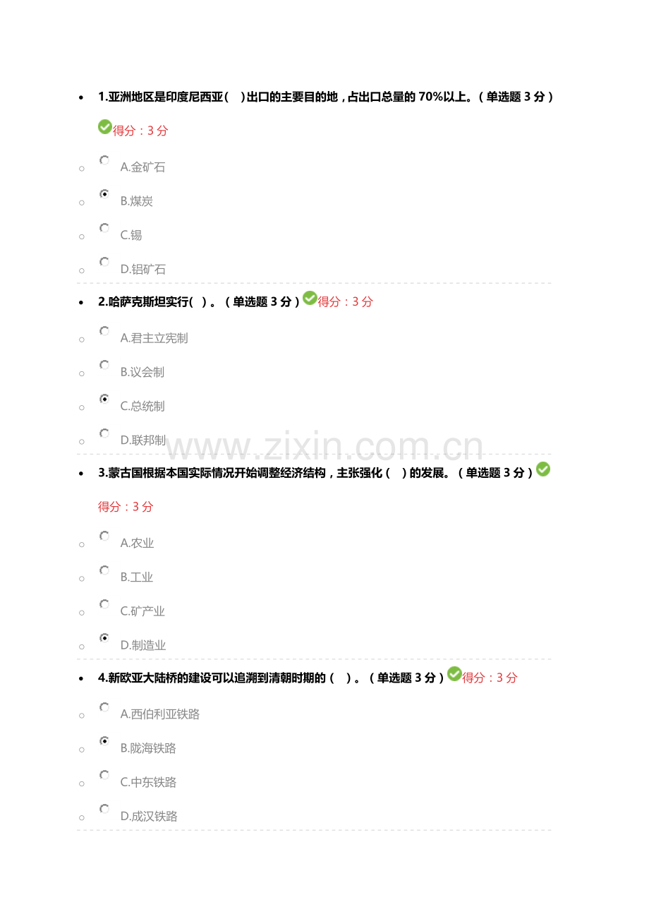 2018年广西公需科目考试一带一路.docx_第1页