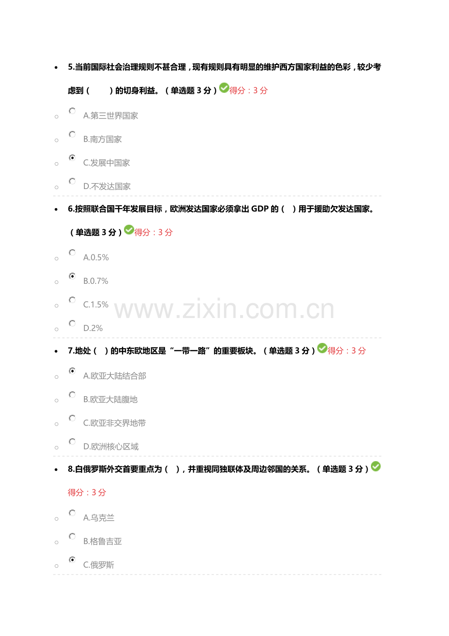 2018年广西公需科目考试一带一路.docx_第2页