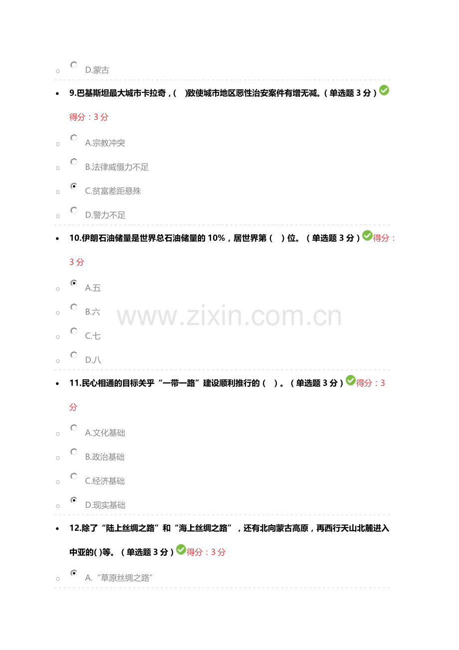 2018年广西公需科目考试一带一路.docx_第3页